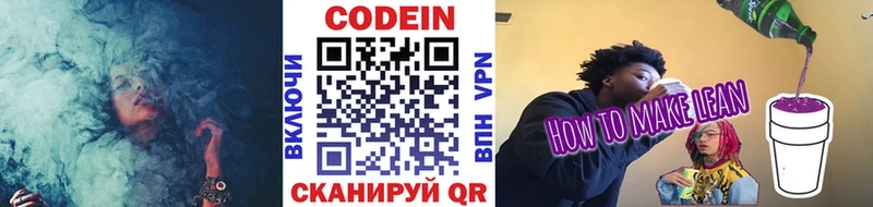 Codein напиток Lean (лин)  Сольцы 